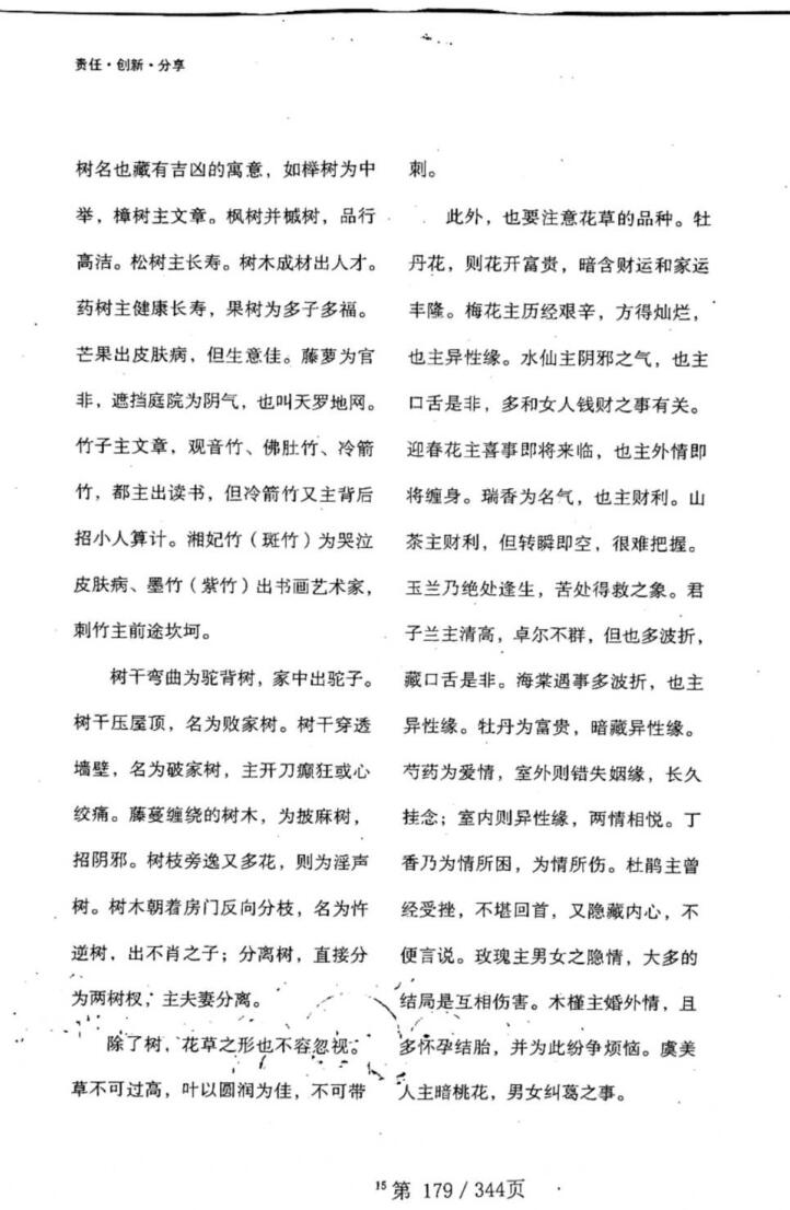 神易数,转梅花,界象风水,法眼观象,境象风水插图4