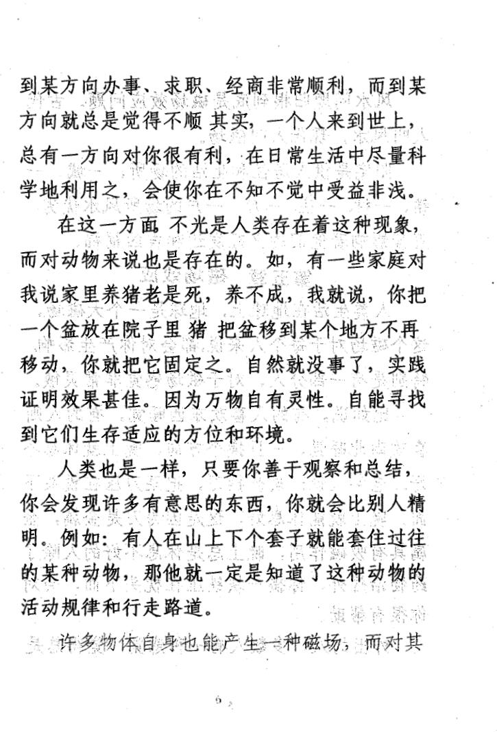 《阳宅知识汇总》酒景献插图5