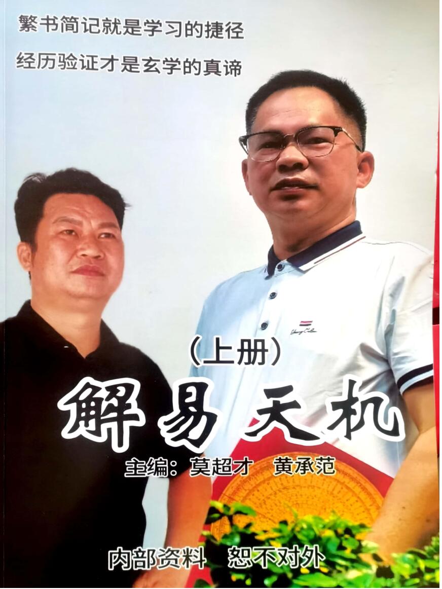 《解易天机》莫超才,黄承范插图
