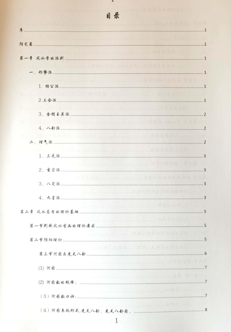 《解易天机》莫超才,黄承范插图2