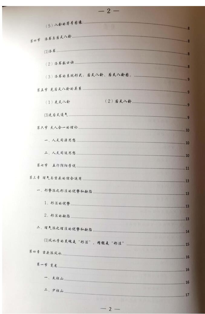 《解易天机》莫超才,黄承范插图3