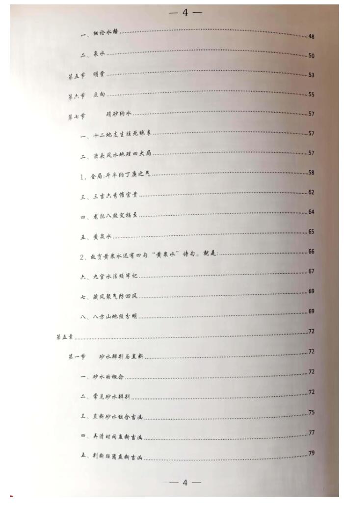《解易天机》莫超才,黄承范插图4