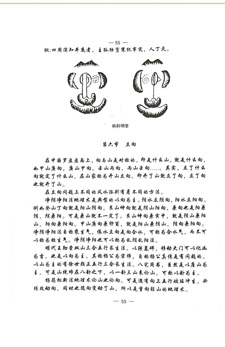 《解易天机》莫超才,黄承范插图7