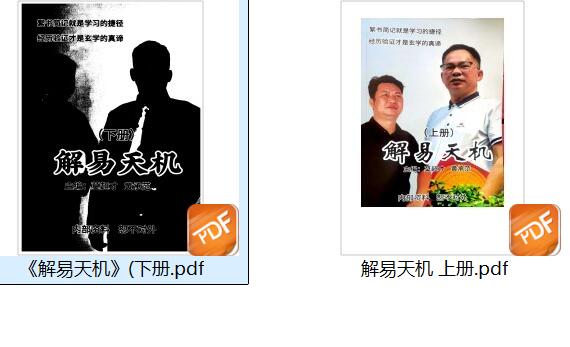 《解易天机》莫超才,黄承范插图8