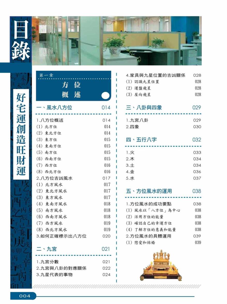 《好宅运创造旺财运》崔江插图2