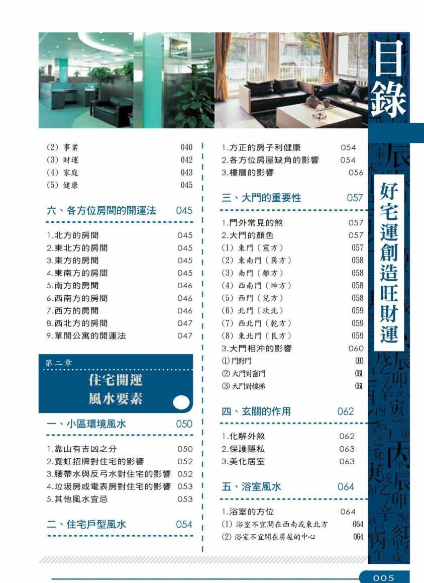 《好宅运创造旺财运》崔江插图3