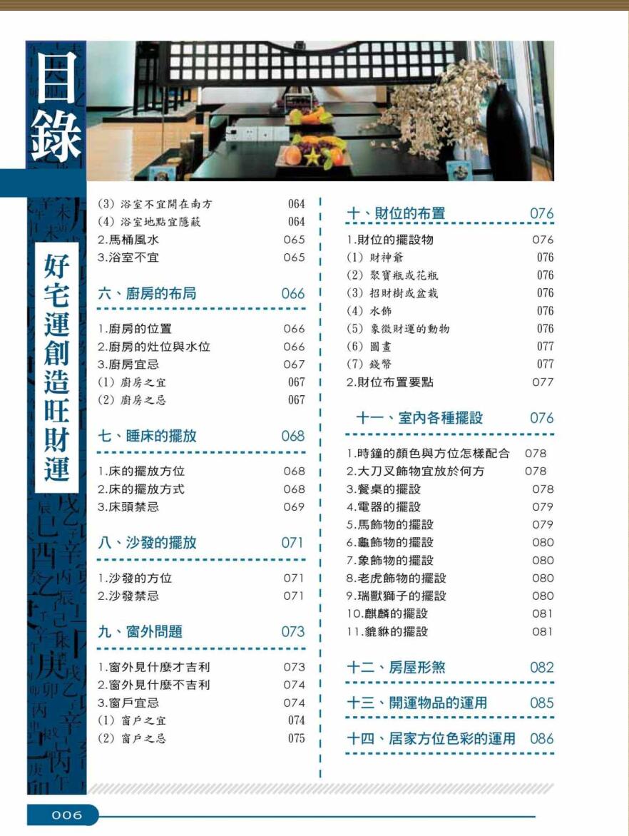《好宅运创造旺财运》崔江插图4