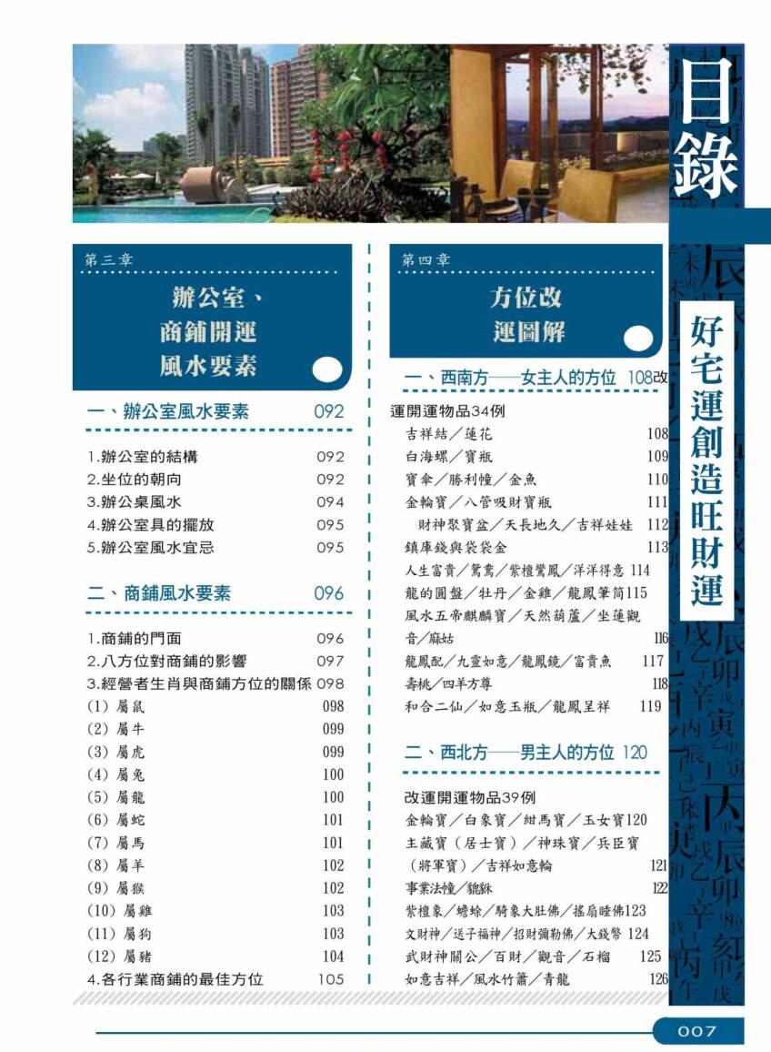 《好宅运创造旺财运》崔江插图5