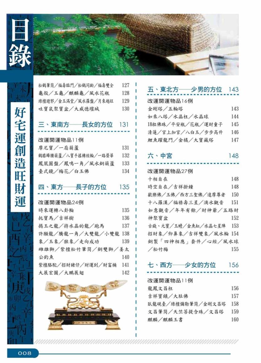 《好宅运创造旺财运》崔江插图6