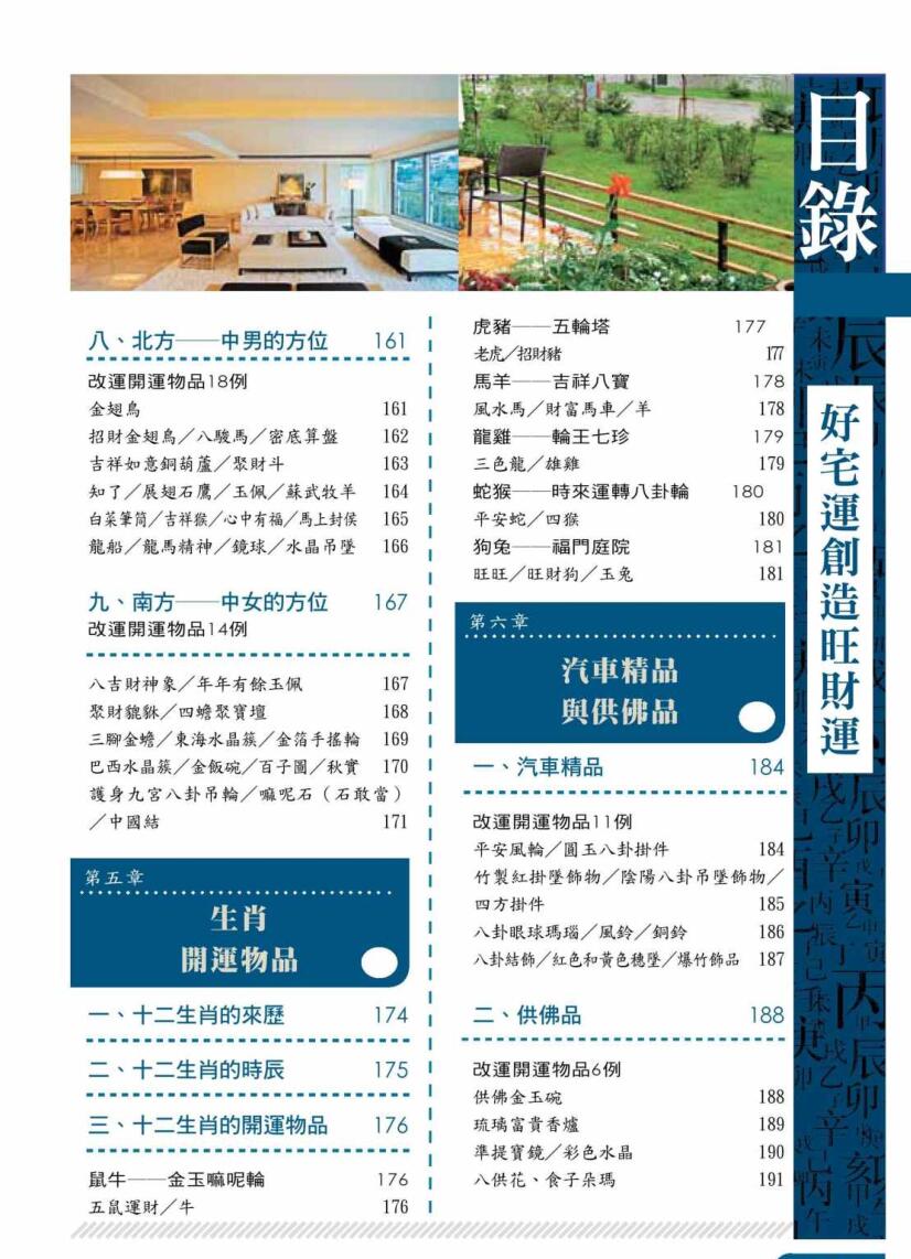 《好宅运创造旺财运》崔江插图7