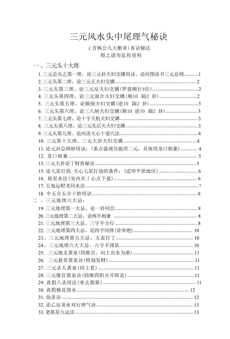 杨公祖传风水口诀书，杨公三元地理真机秘传插图2