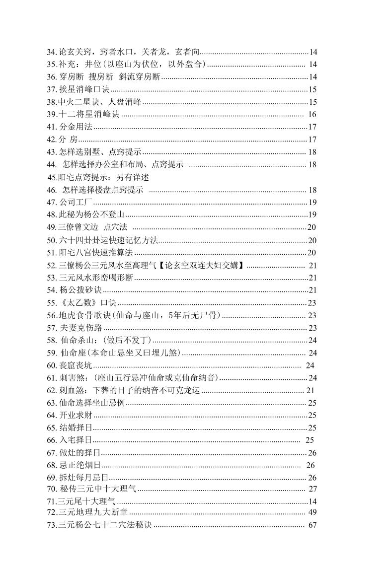 杨公祖传风水口诀书，杨公三元地理真机秘传插图3