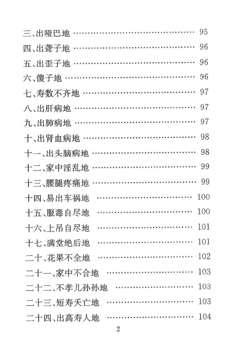 化解大全《堪舆精论化解》插图3