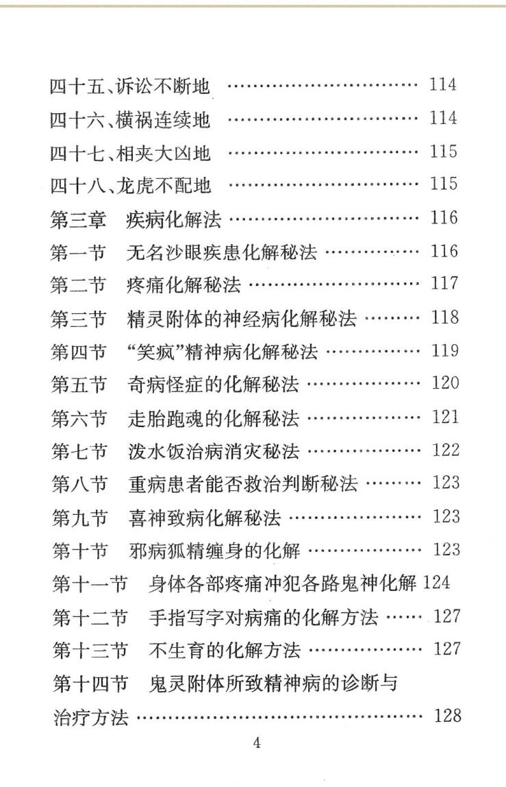化解大全《堪舆精论化解》插图5