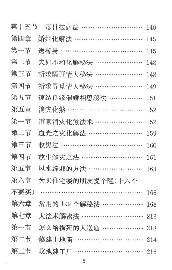 化解大全《堪舆精论化解》插图6
