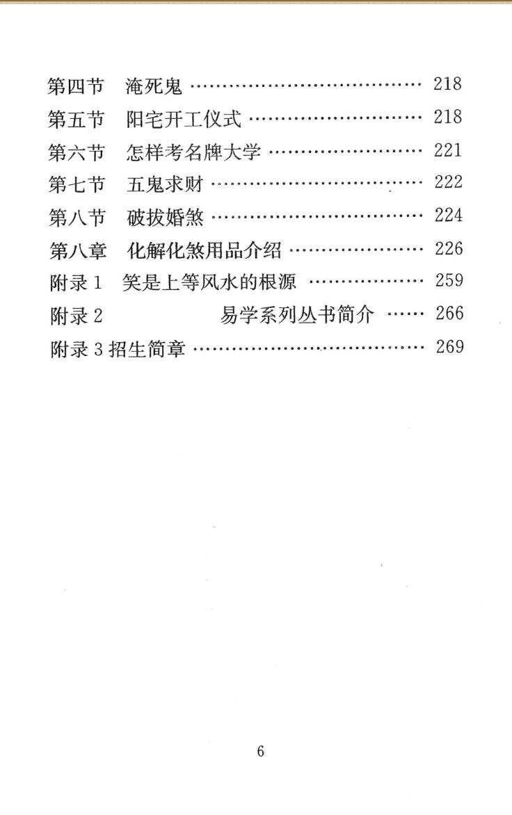 化解大全《堪舆精论化解》插图7