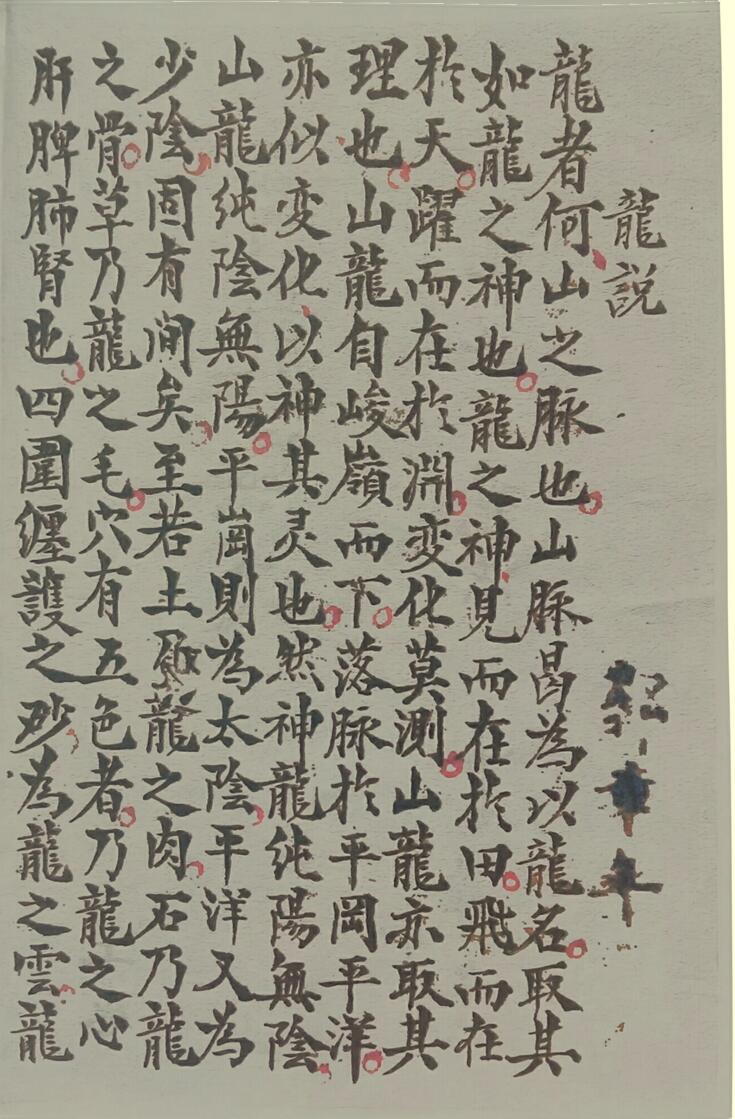 《寻龙点穴龙说龙法水说水法上下卷二册郭章年号》插图1