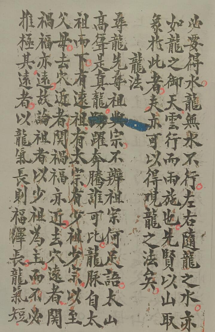 《寻龙点穴龙说龙法水说水法上下卷二册郭章年号》插图2