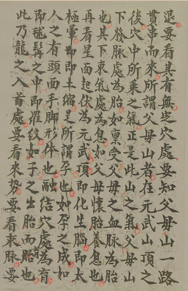 《寻龙点穴龙说龙法水说水法上下卷二册郭章年号》插图4