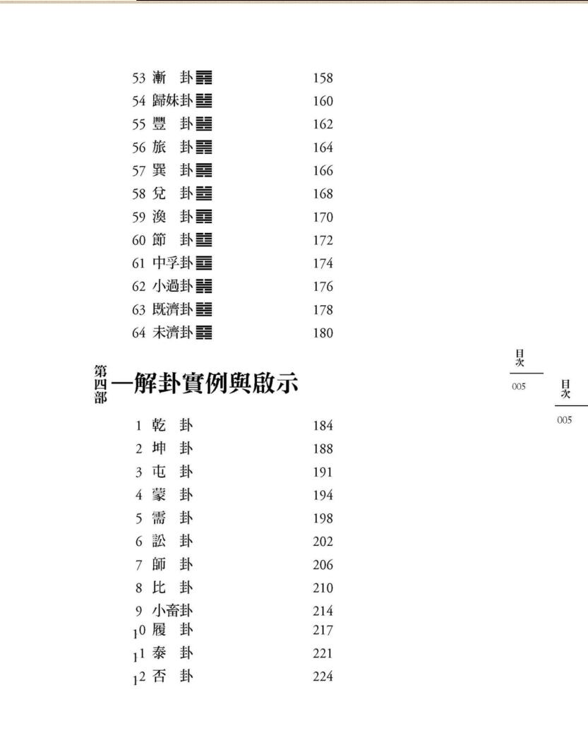 《不可思议的易经占卜》传佩荣插图5