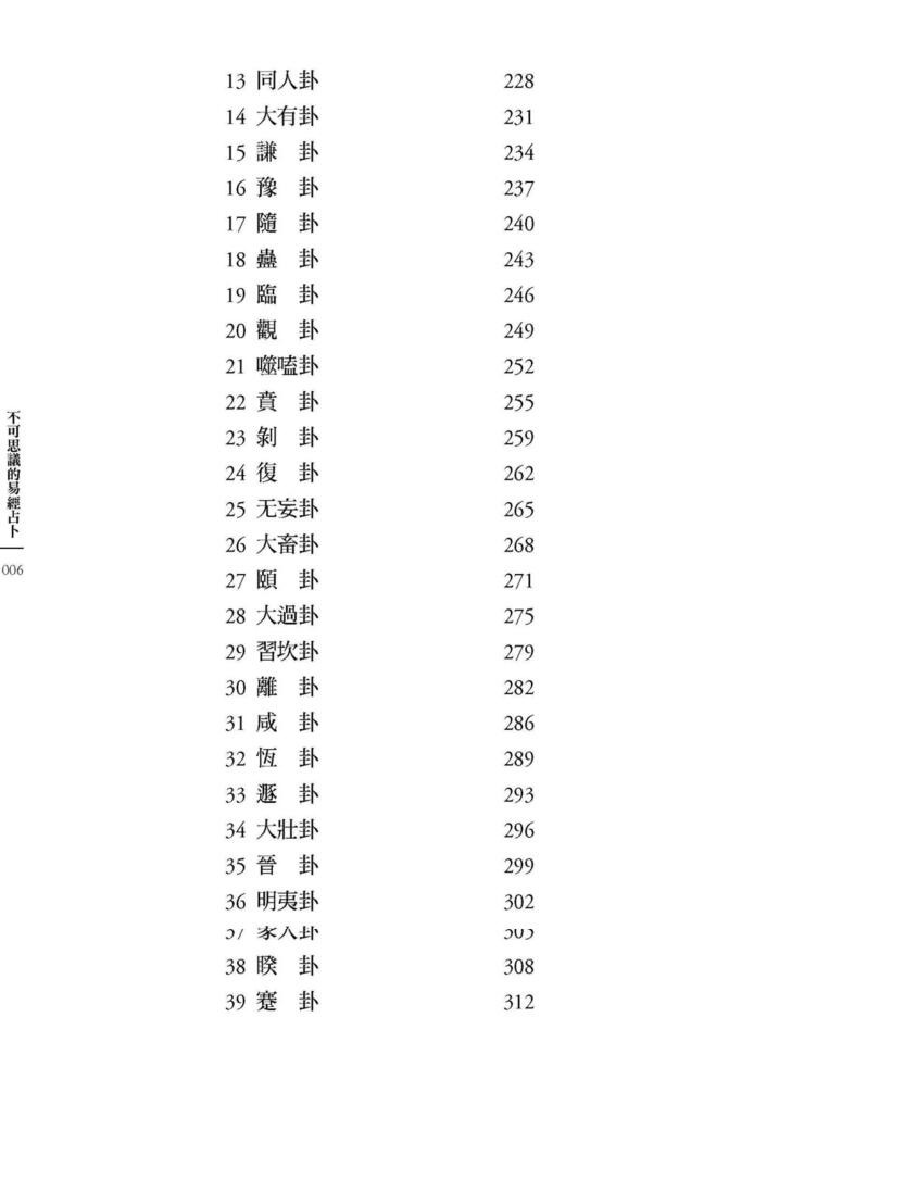 《不可思议的易经占卜》传佩荣插图6