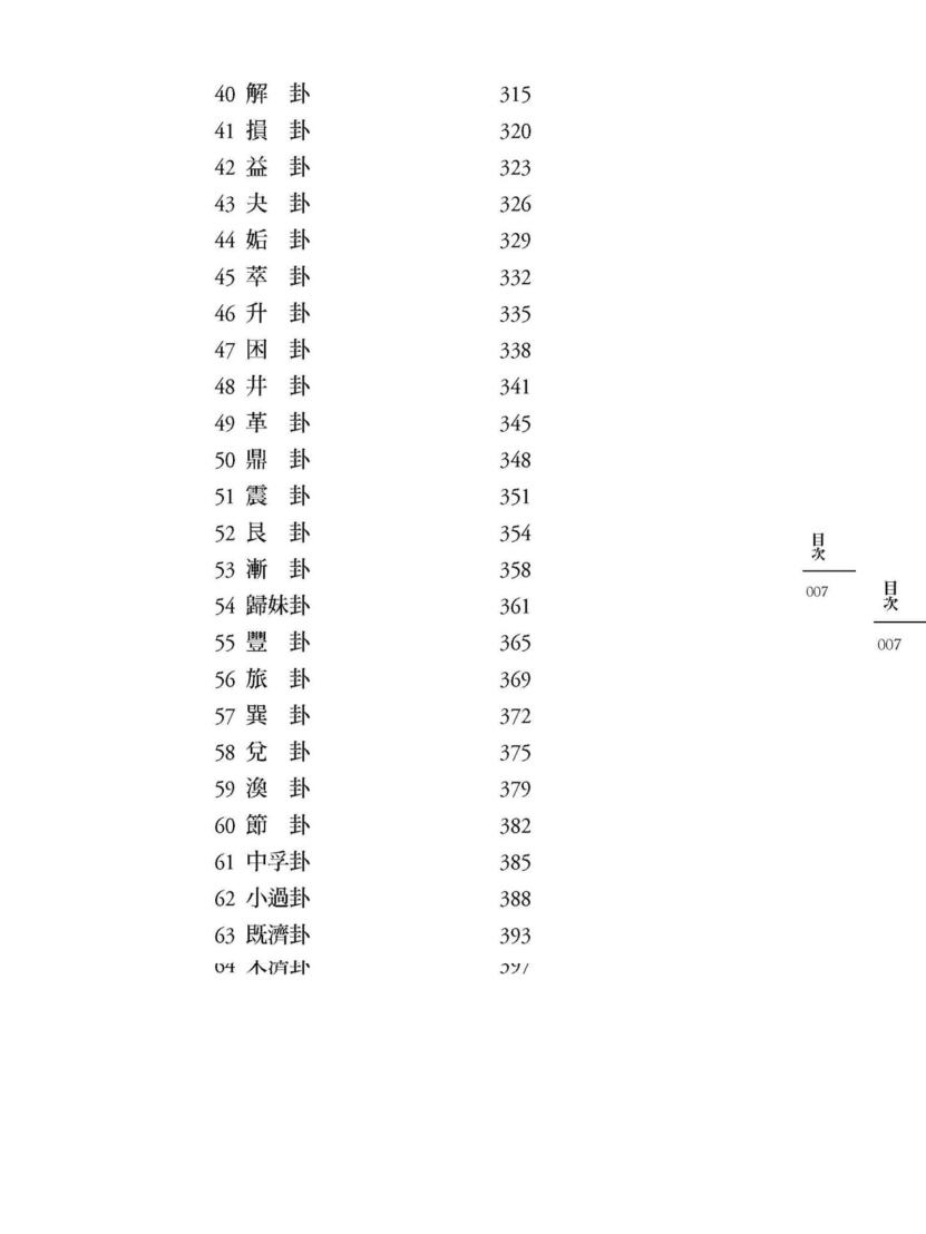 《不可思议的易经占卜》传佩荣插图7