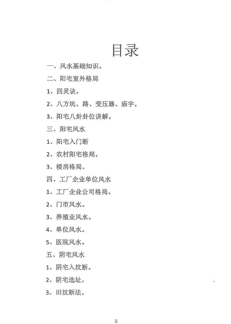 《道家八卦风水讲义》插图2