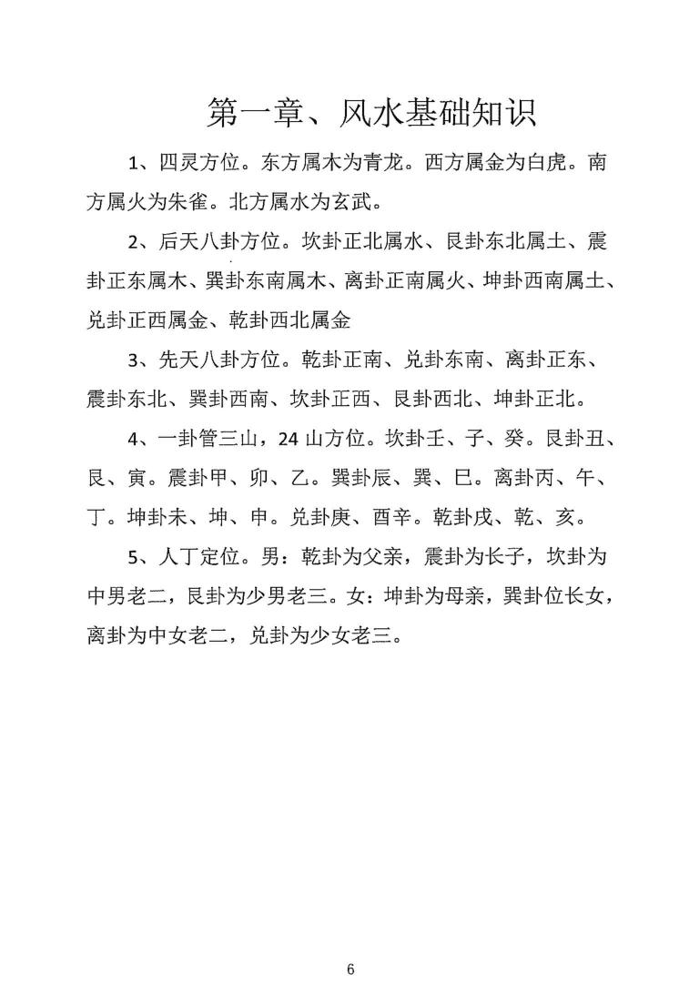 《道家八卦风水讲义》插图3