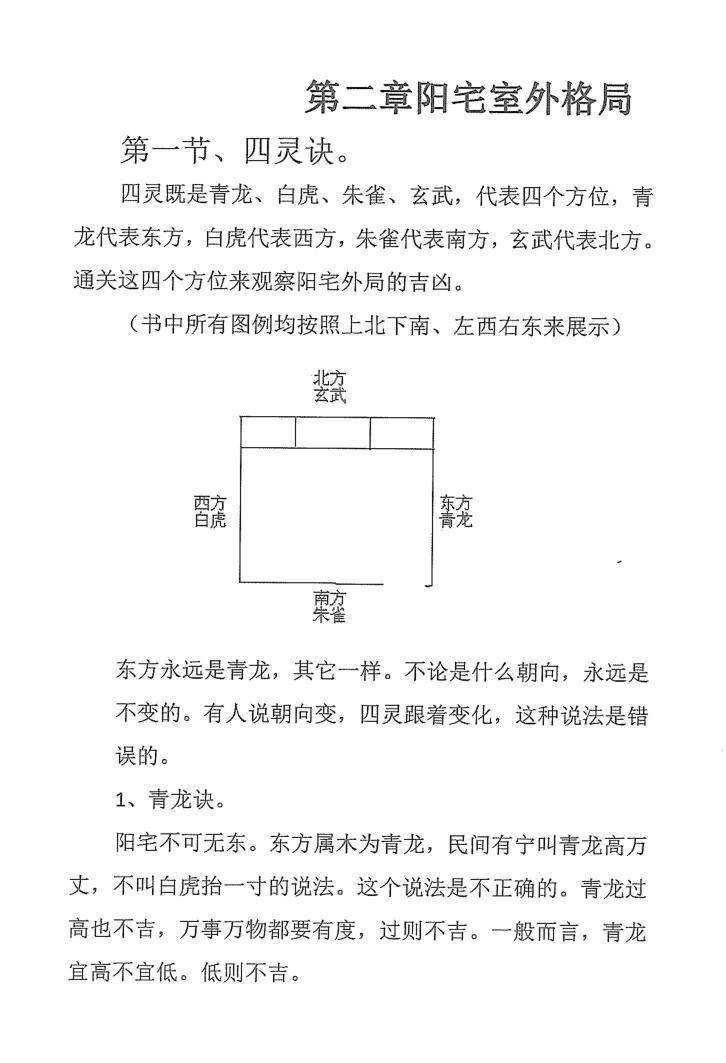 《道家八卦风水讲义》插图4