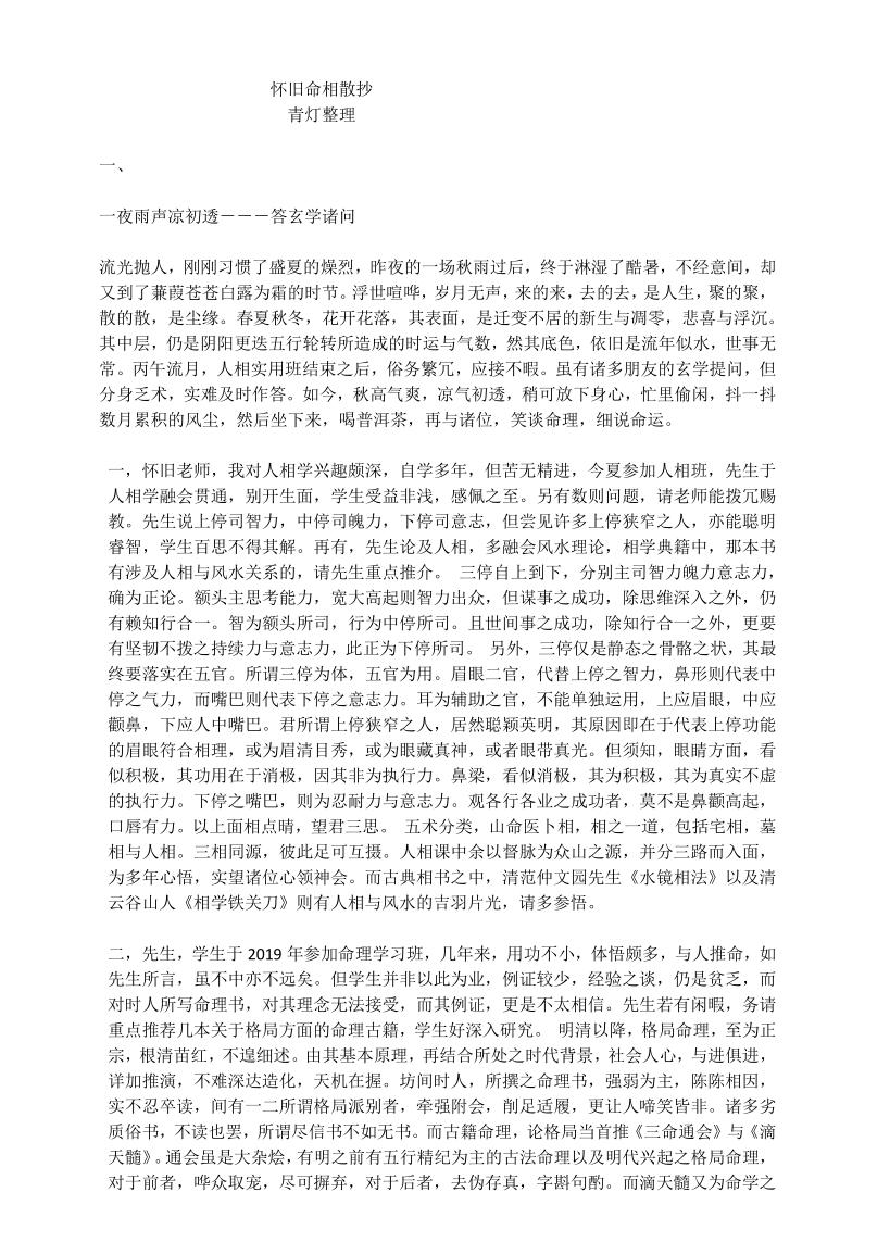 《怀旧命相散抄》青灯插图