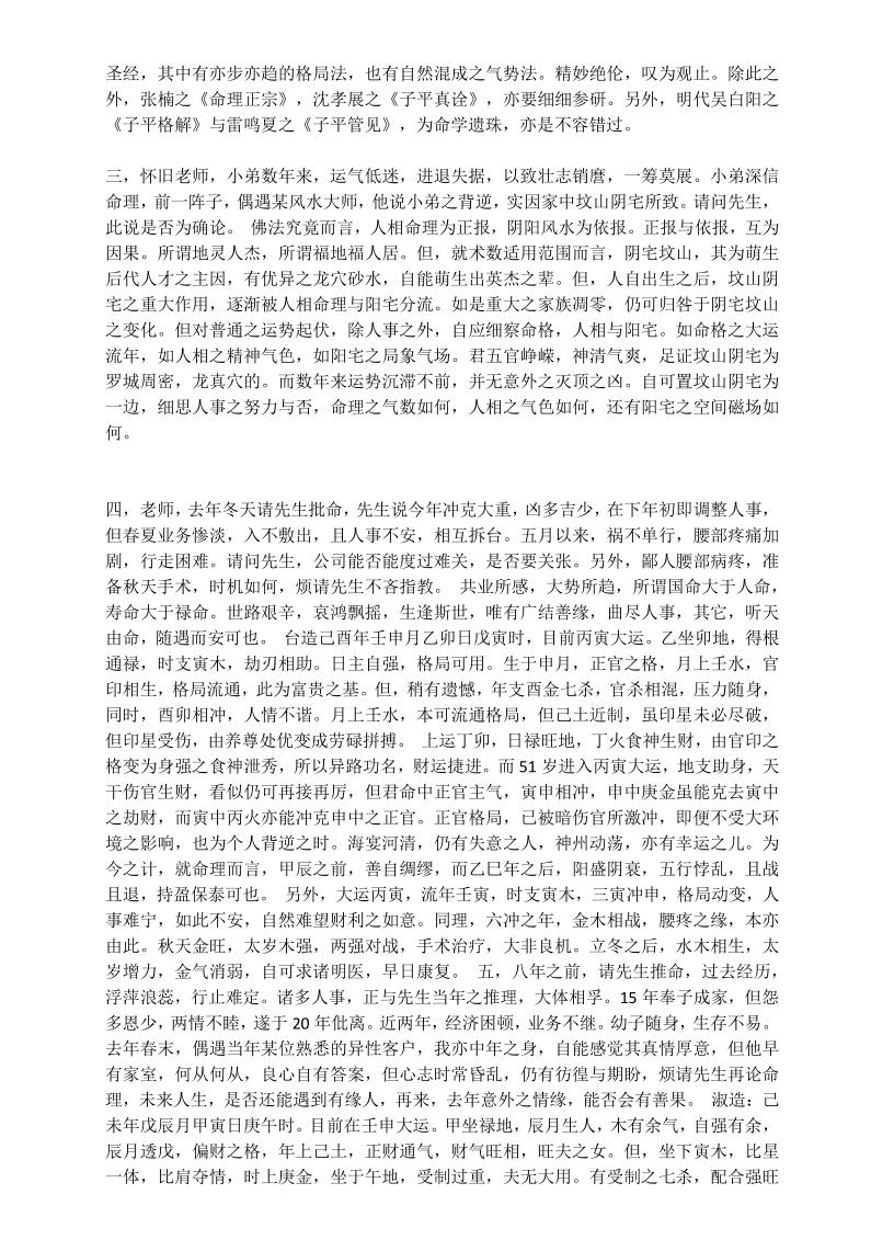 《怀旧命相散抄》青灯插图2
