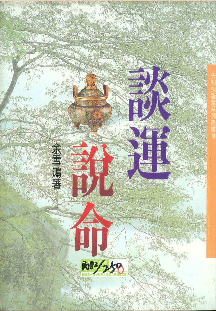 《谈运说命》余雪鸿插图