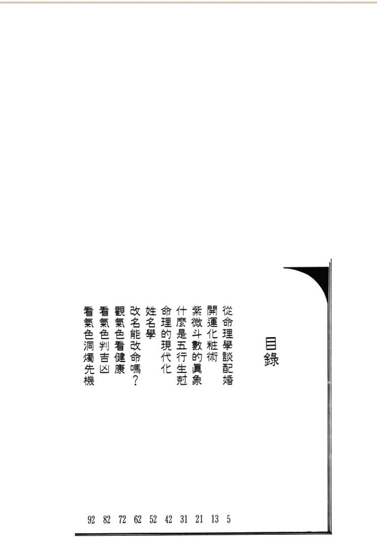 《谈运说命》余雪鸿插图1