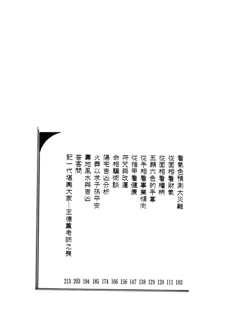 《谈运说命》余雪鸿插图2