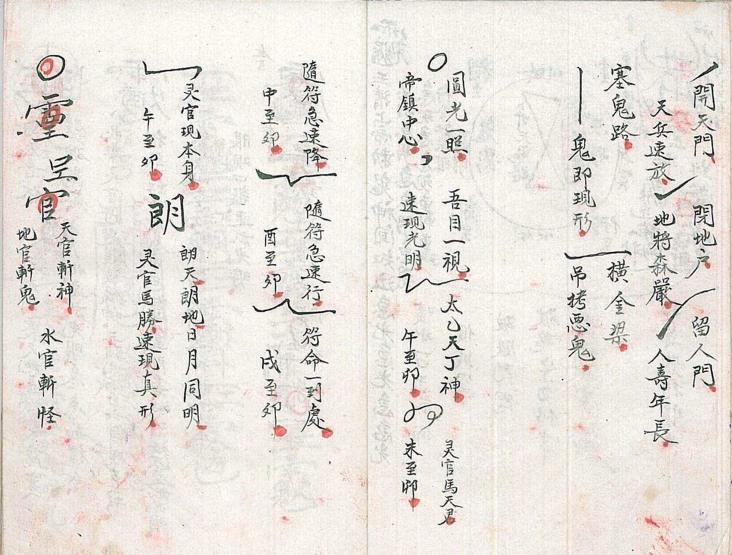 《圆光行法科》插图2