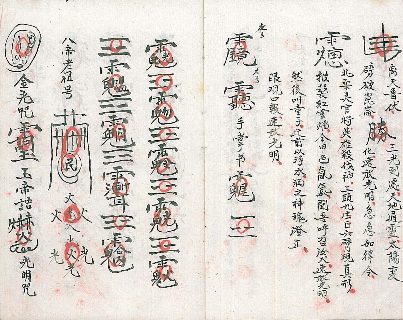 《圆光行法科》插图3