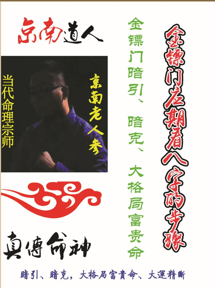 金镖门《应期，看八字的步骤、主线的要点、暗引、暗克，大格局富贵命》大运精断插图