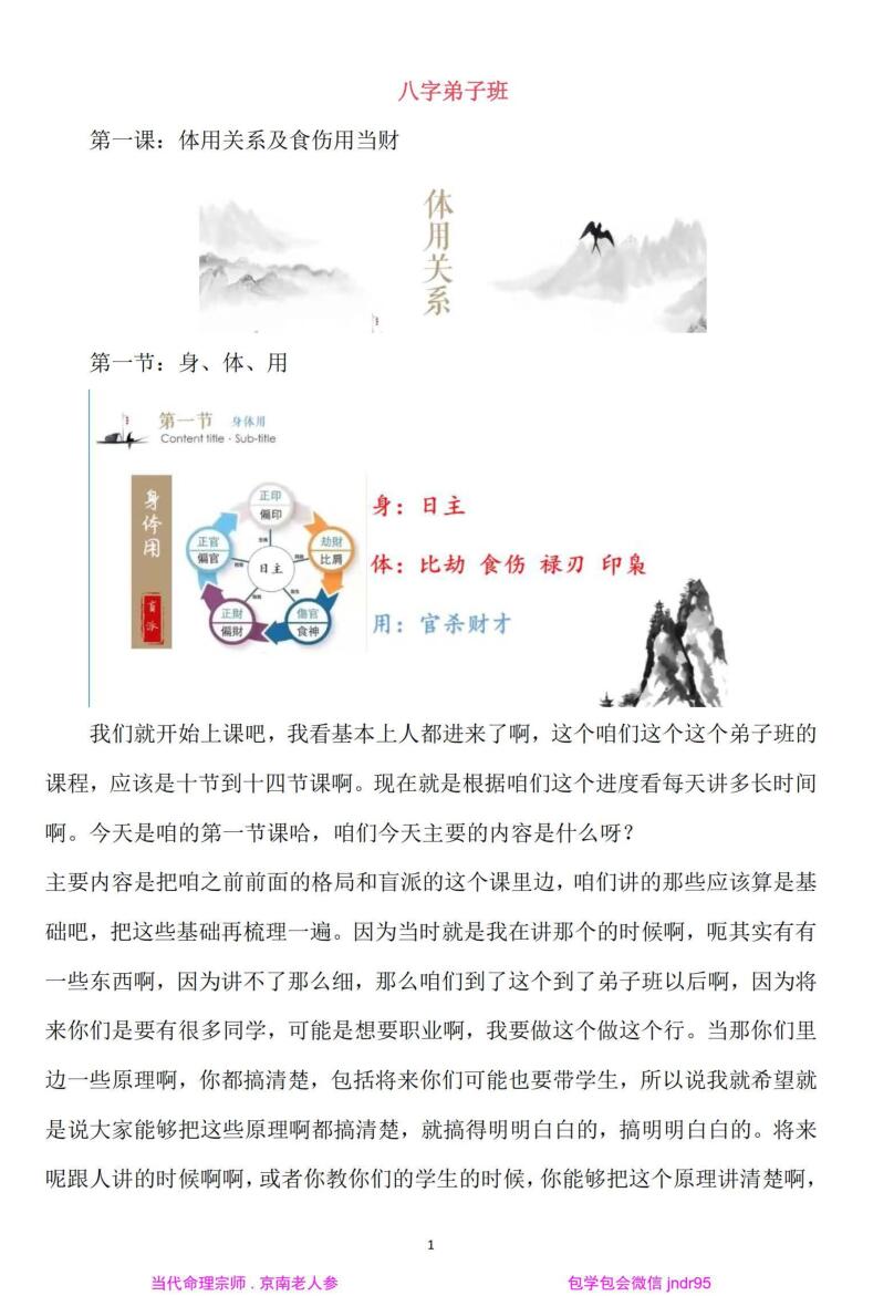 金镖门《应期，看八字的步骤、主线的要点、暗引、暗克，大格局富贵命》大运精断插图2