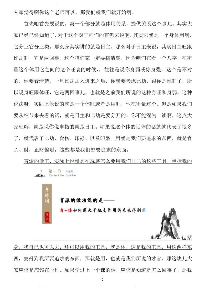 金镖门《应期，看八字的步骤、主线的要点、暗引、暗克，大格局富贵命》大运精断插图3