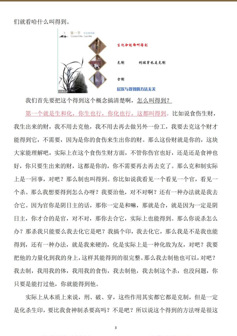 金镖门《应期，看八字的步骤、主线的要点、暗引、暗克，大格局富贵命》大运精断插图4