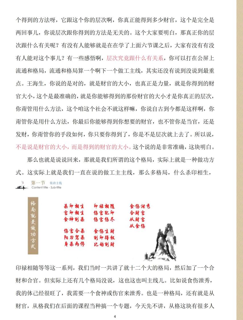 金镖门《应期，看八字的步骤、主线的要点、暗引、暗克，大格局富贵命》大运精断插图5