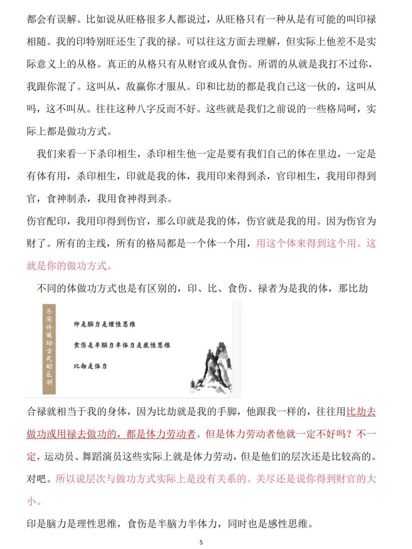 金镖门《应期，看八字的步骤、主线的要点、暗引、暗克，大格局富贵命》大运精断插图6