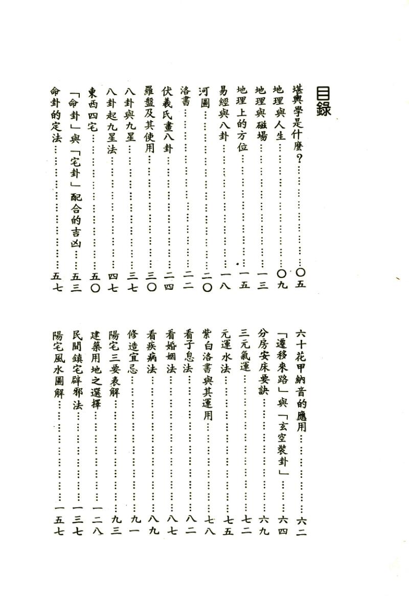 《白话阳宅入门》程灵凡插图2