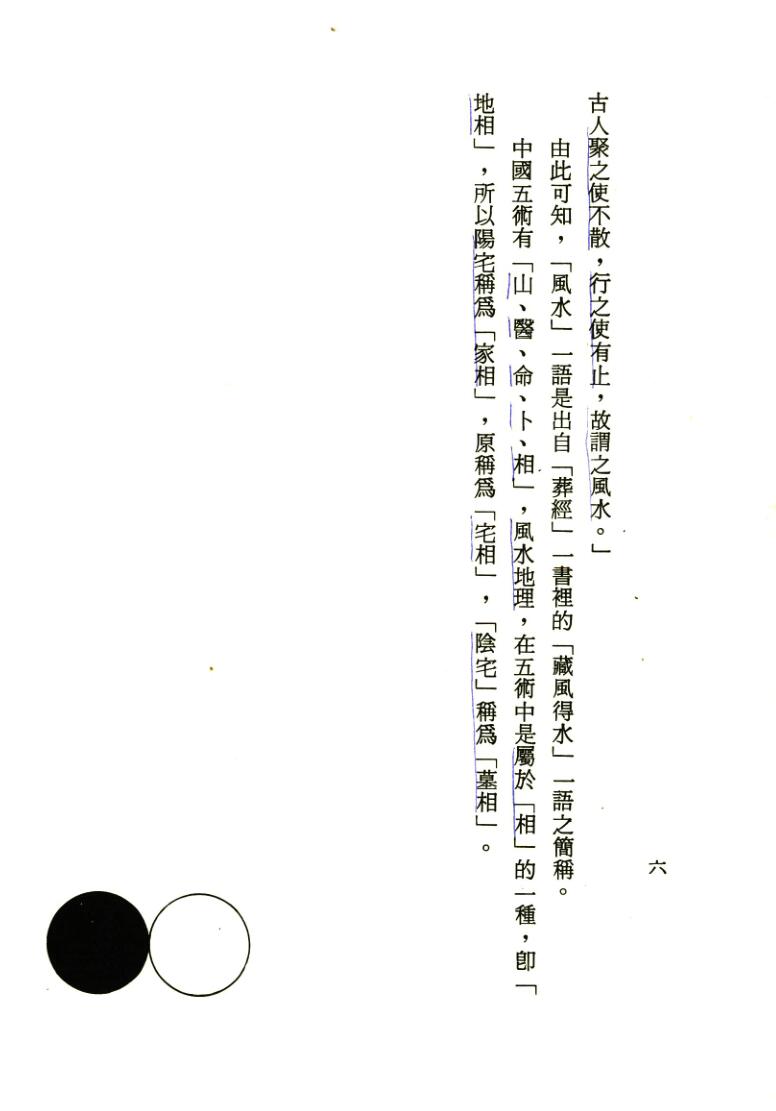 《白话阳宅入门》程灵凡插图3