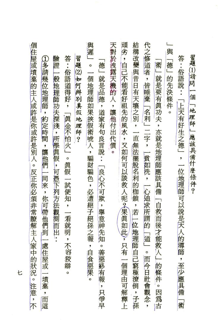 《白话阳宅入门》程灵凡插图4