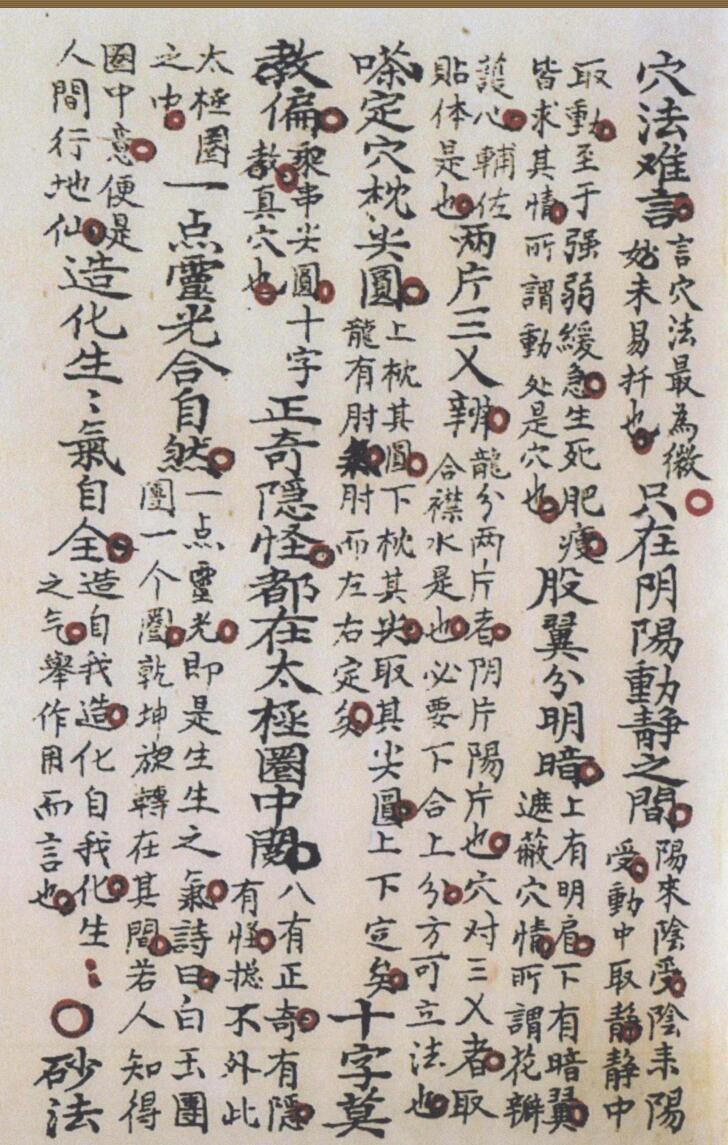 《四局水法秘本》插图