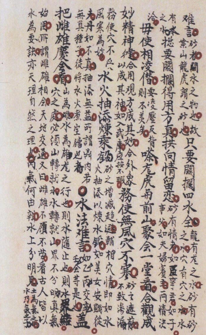 《四局水法秘本》插图1