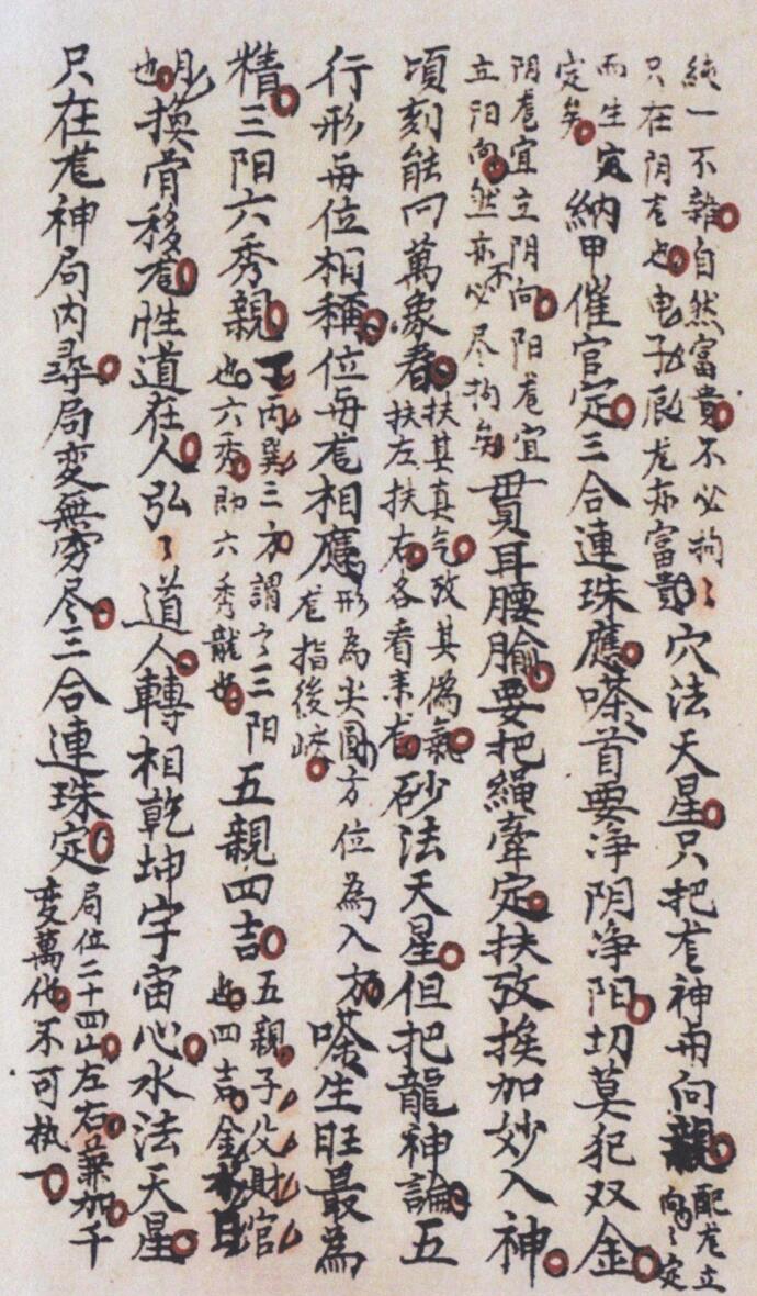 《四局水法秘本》插图3