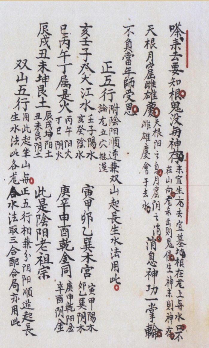 《四局水法秘本》插图4