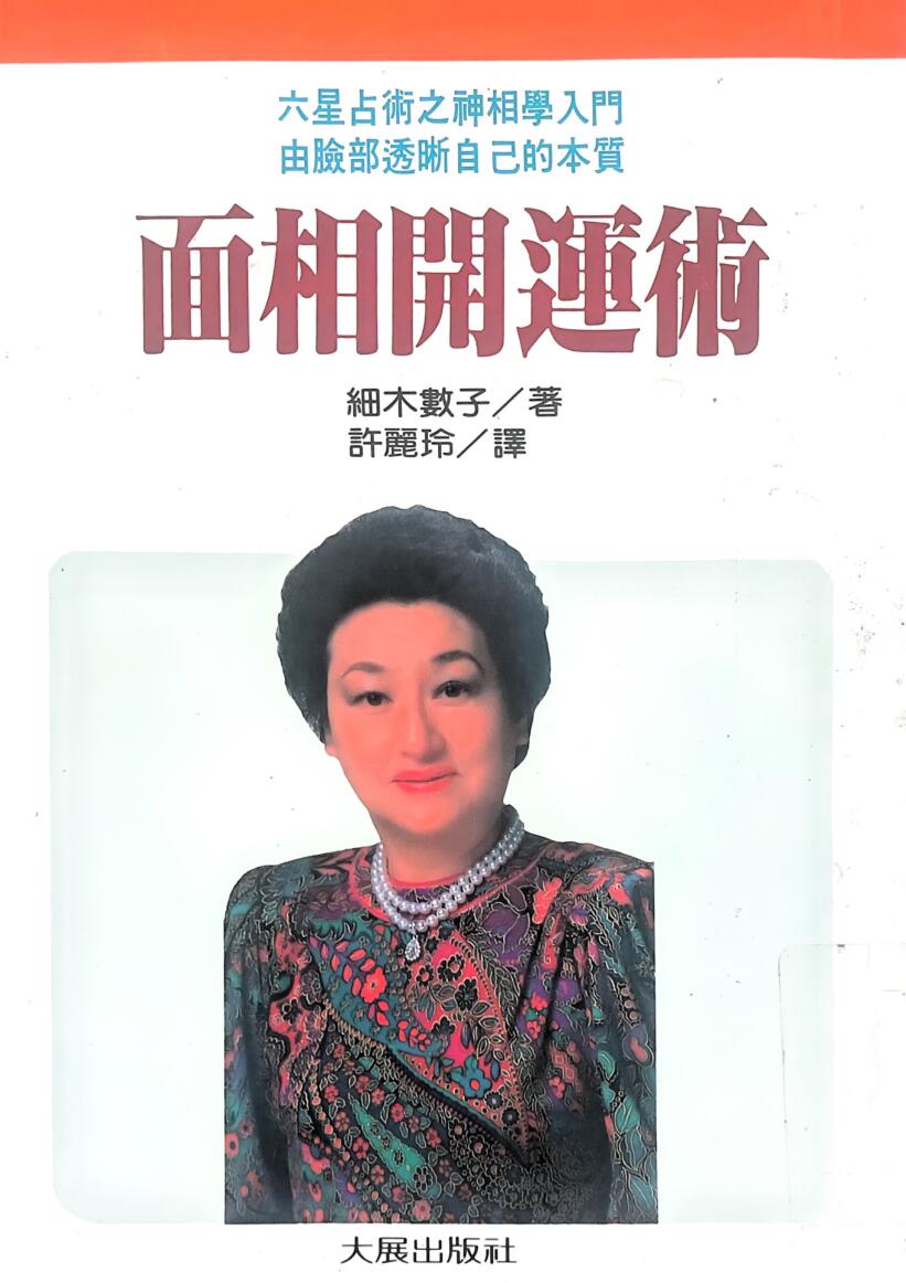 《面相开运术》插图